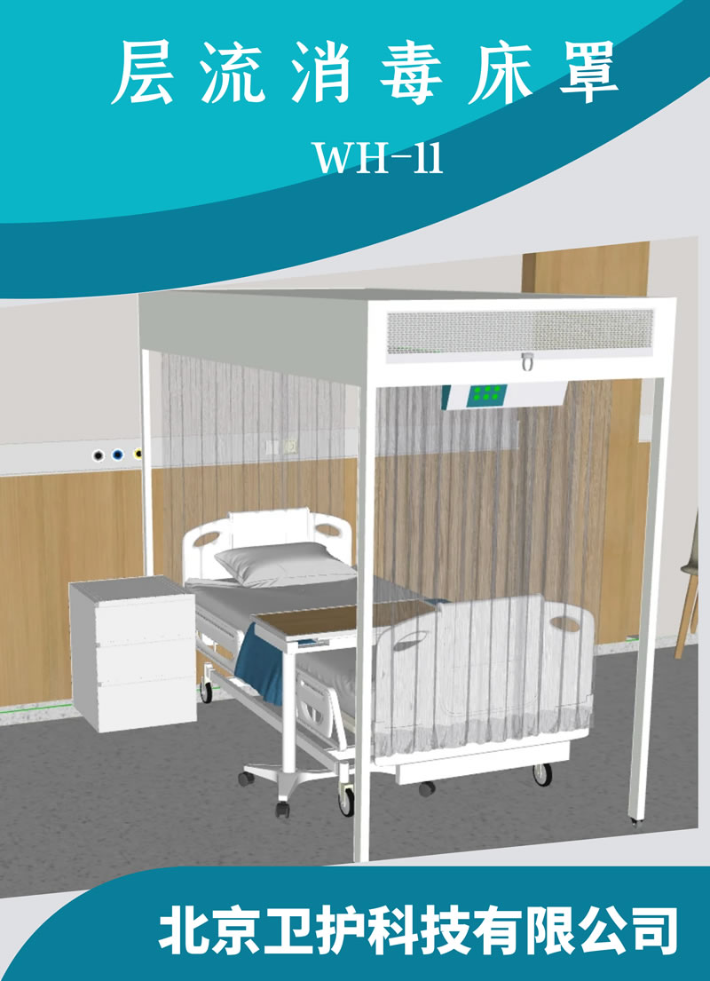 血液科層流床維護(hù)